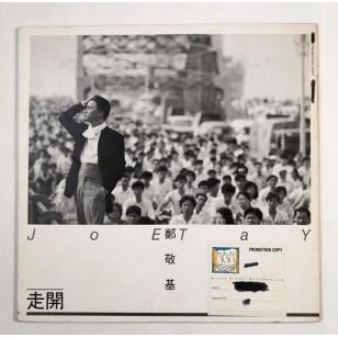 鄭敬基 走開 1988 Hong Kong Promo 12" Single EP Vinyl LP 45轉單曲 電台白版碟香港版黑膠唱片 Joe Tay *READY TO SHIP from Hong Kong***